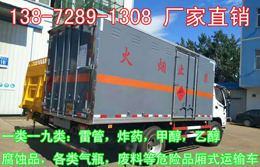 6.2米煙花爆竹運(yùn)輸車價(jià)格表