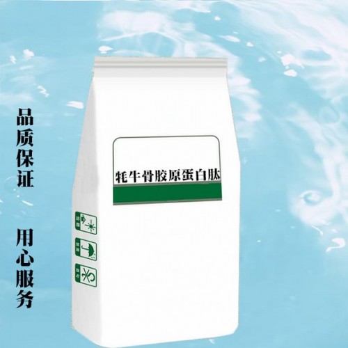 牦牛骨膠原肽貼牌代工研發(fā)定制