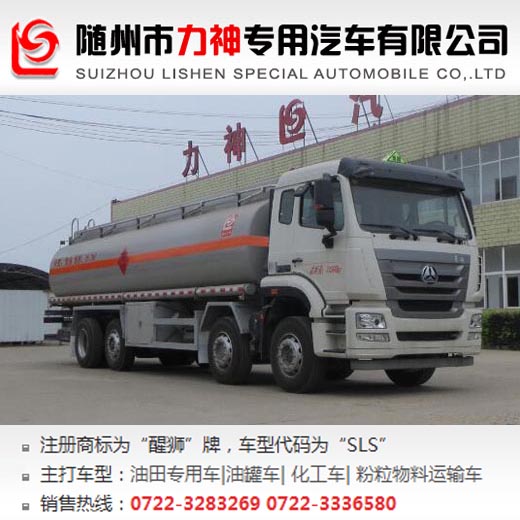 重汽豪瀚前四后六20噸運(yùn)油車(chē),油罐車(chē),SLS5315GYYZ5A型運(yùn)油車(chē)