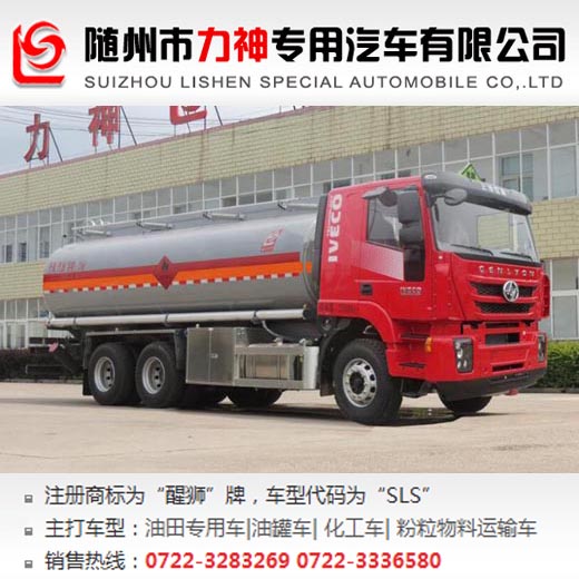 紅巖后雙橋14噸運(yùn)油車,油罐車,SLS5250GYYH5型運(yùn)油車