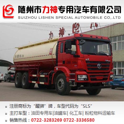 陜汽后雙橋低密度粉粒物料運輸車,SLS5250GFLS5型低密度粉粒物料運輸車