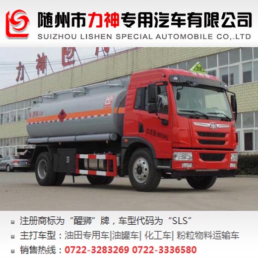 解放10噸易燃液體罐式運輸車,油罐車,SLS5181GRYC5V型易燃液體罐式運