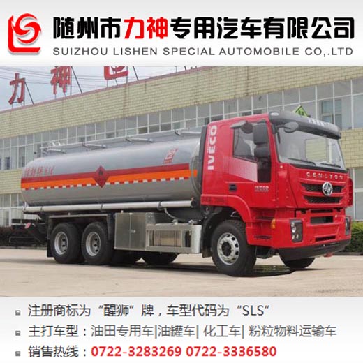 紅巖后八輪易燃液體罐式運(yùn)輸車,油罐車,SLS5250GRYH5