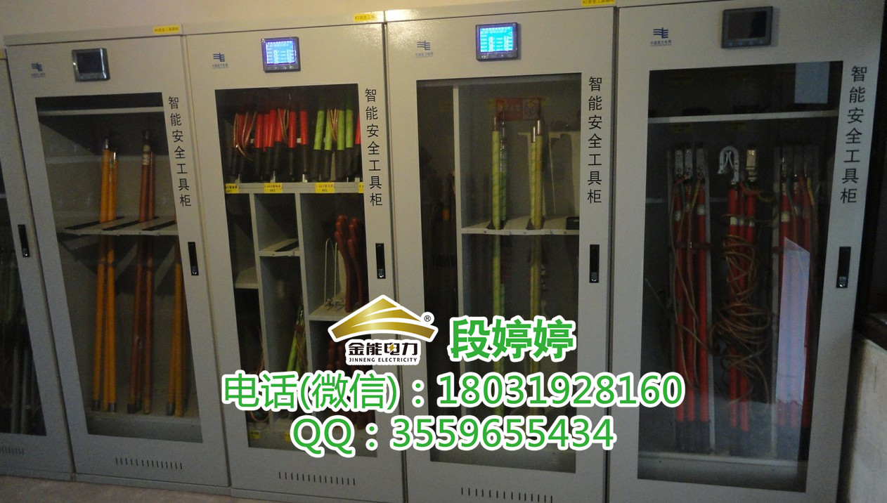 智能安全工具柜金能電力特約產(chǎn)品