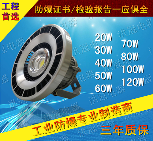 led防爆燈60W 圓形集成芯片 常州防爆燈具廠家