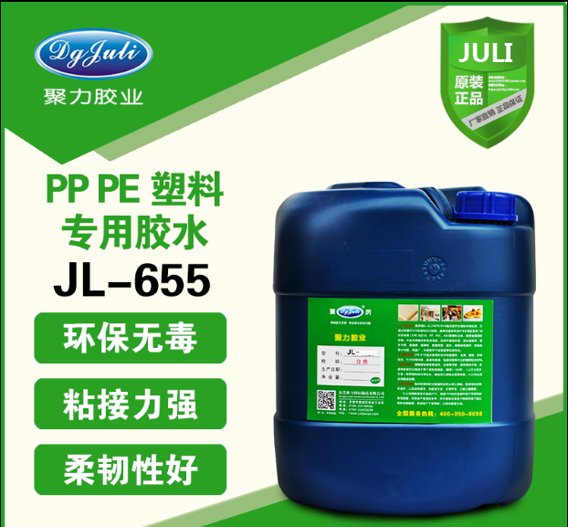 PP/PE塑料膠水聚 丙烯PP膠水 PP粘TPU塑料專用膠水廠家批發(fā)