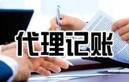 鄭州二七區(qū)代理記賬公司費用 玖之匯告訴您代理記賬的必要性