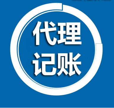 鄭州管城區(qū)代理記賬公司能給您帶來哪些好處？玖之匯告訴您