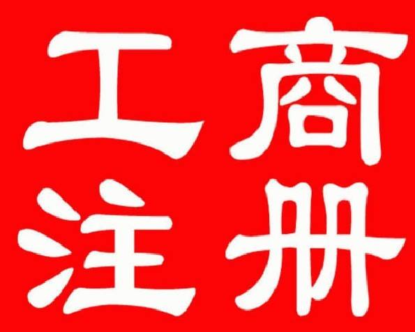 鄭州二七區(qū)代理注冊公司就選玖之匯 鄭州注冊公司代理機(jī)構(gòu)