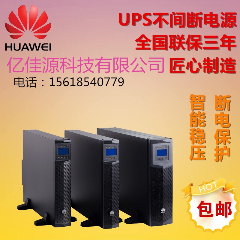 華為ups電源20kva價(jià)格 華為20kva不間斷電源