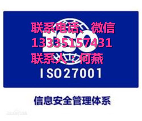 萊蕪怎么辦理ISO27000認證，需要哪些材料去山東凱文