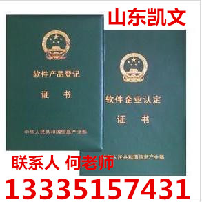 萊蕪企業(yè)雙軟認(rèn)證如何辦理去山東凱文