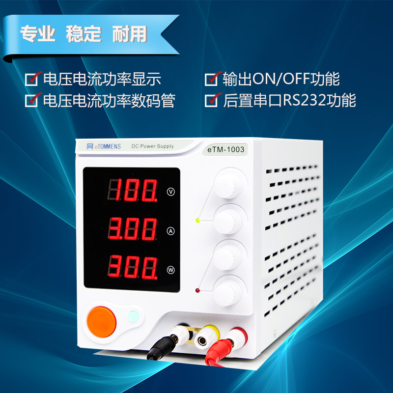 東莞同門eTM-1003開(kāi)關(guān)電源300W100V3A