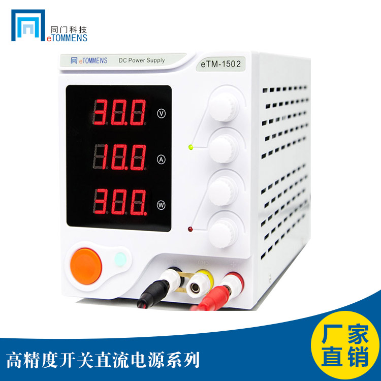 東莞同門eTM-1502開關(guān)電源300W150V2A