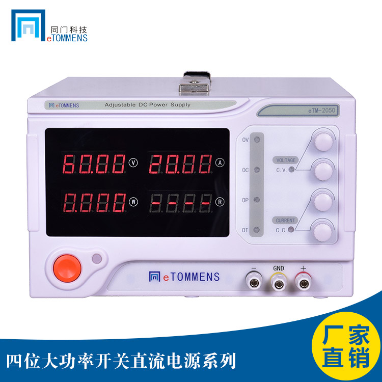 東莞同門eTM-2050大功率開關(guān)電源1000W20V50A