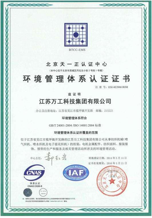 ISO9001、ISO14001、OHSAS18001