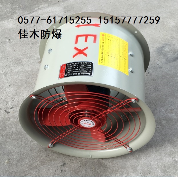 防爆軸流風(fēng)機SYBZ-3.15/0.12kW