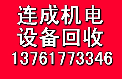 電纜線回收聯(lián)系方式 上海電纜線回收公司電話號碼