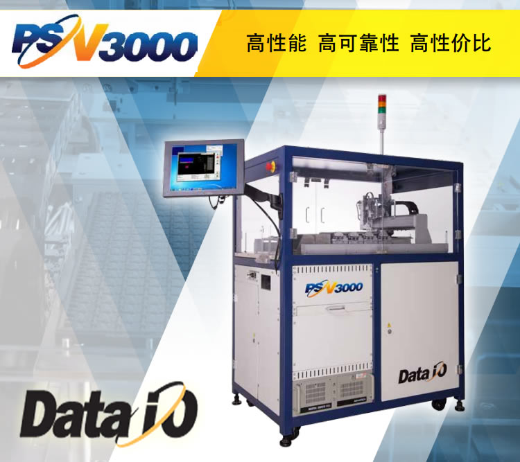 PSV 3000 美國(guó)DATA I/O 自動(dòng)化編程器    蘇州聯(lián)凱