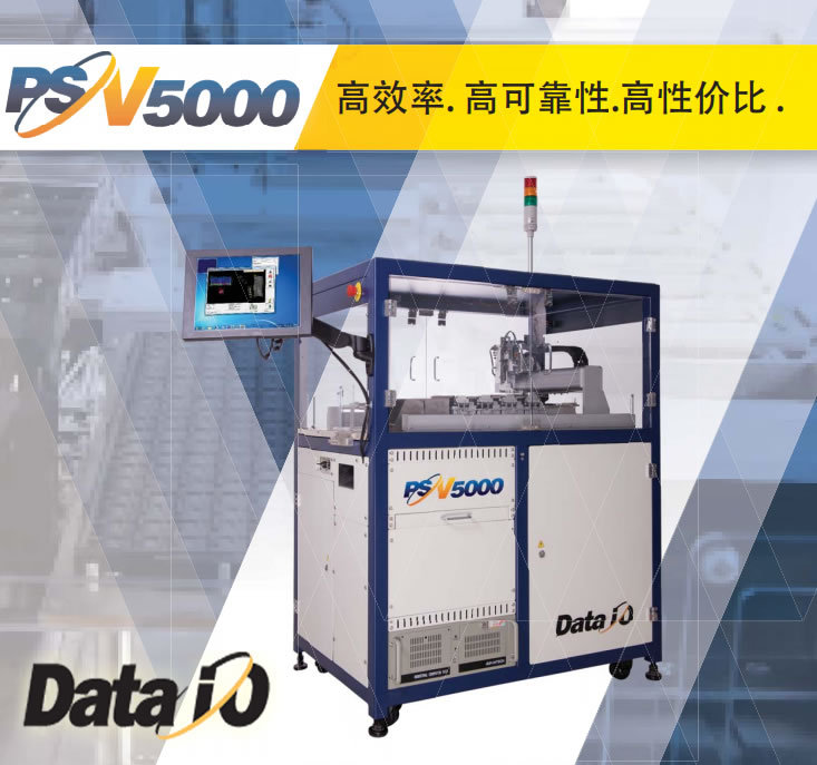 PSV5000 美國(guó) DATA I/O 自動(dòng)編程設(shè)備 蘇州聯(lián)凱