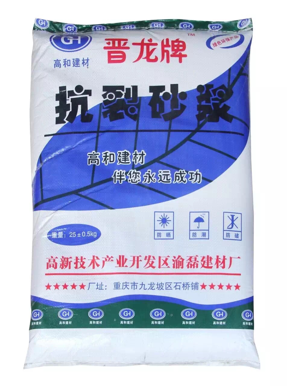 奉節(jié)高和抗裂砂漿25kg/袋廠家直銷(xiāo)量大從哪個(gè)有