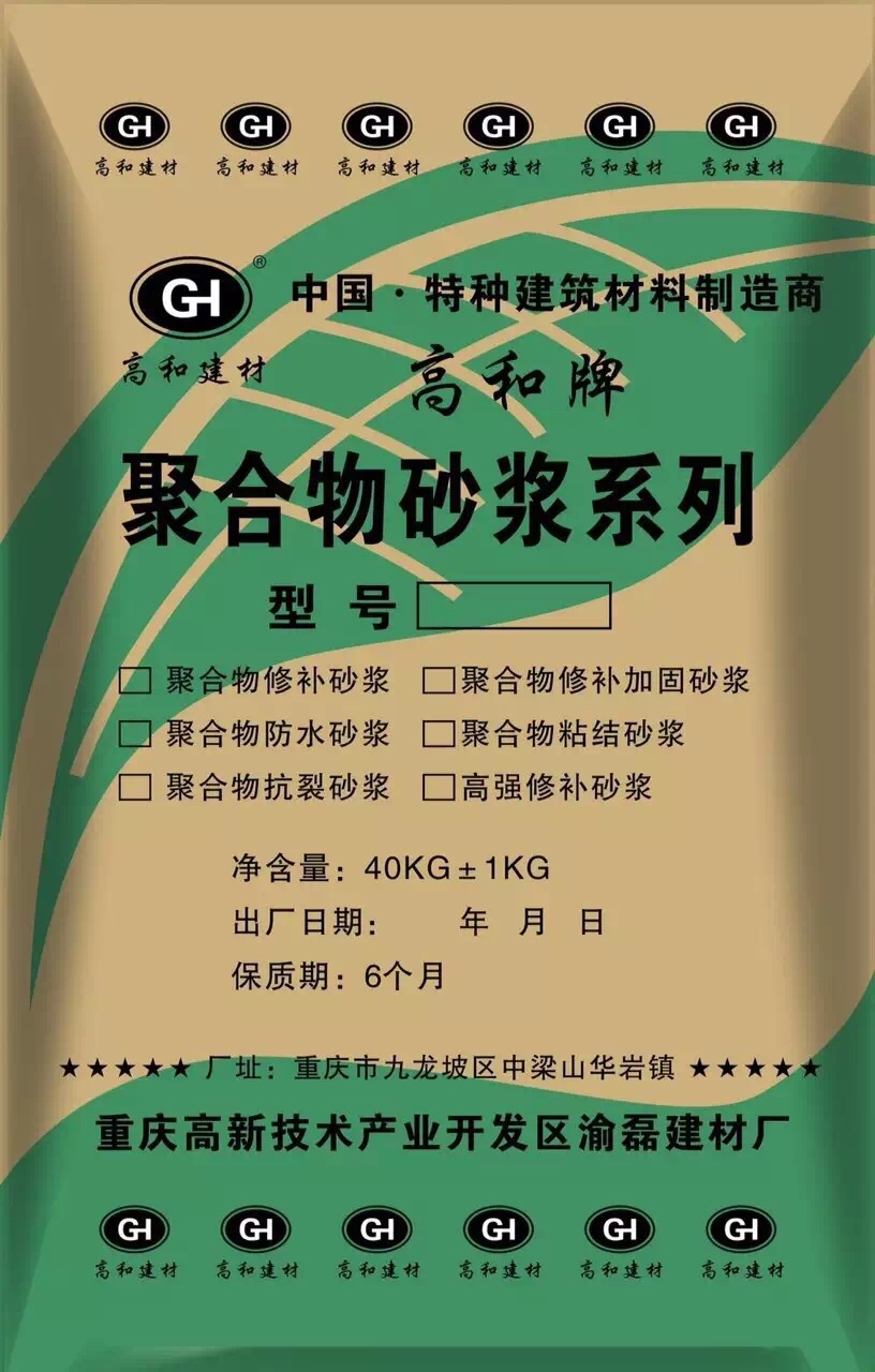 江津聚合物加固砂漿40kg/袋高和廠家直銷量大從優(yōu)