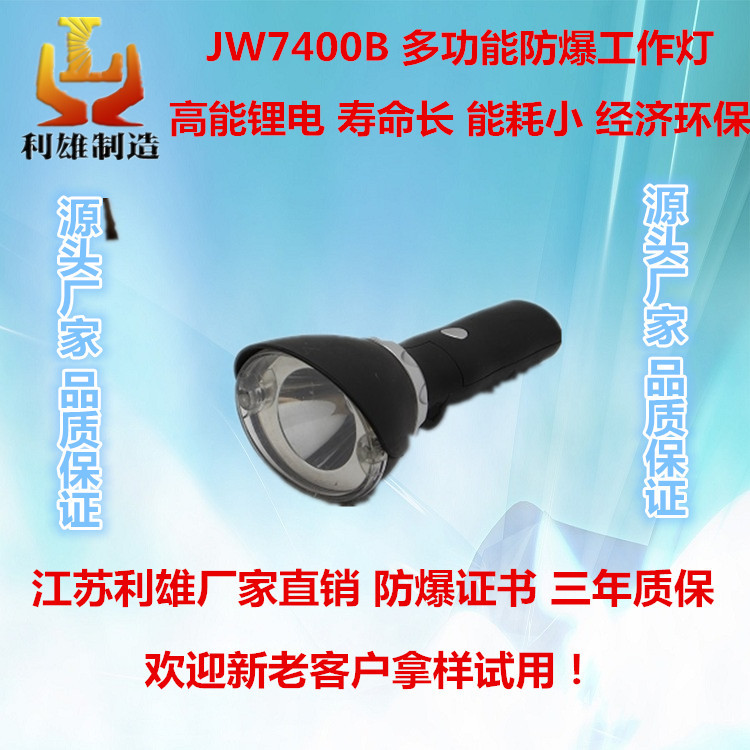 JW7400B多功能防爆工作燈led強光可充電電筒防摔防水高射程高亮工作燈手電筒