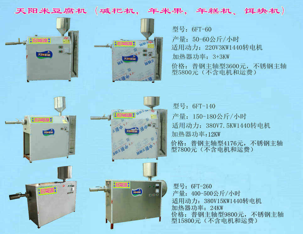 全自動堿粑機，自動切段米豆腐機