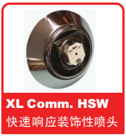 銷售美國可靠Reliable噴頭之XL Comm.HSW 快速響應(yīng)裝飾性噴頭