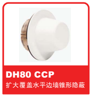 銷售美國(guó)可靠Reliable噴頭之DH80 CCP 擴(kuò)大覆蓋水平邊墻錐形隱蔽噴頭