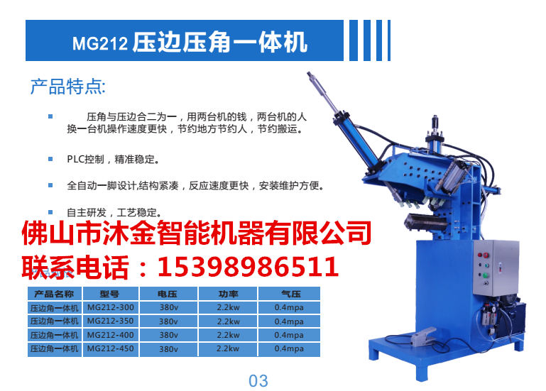 壓邊壓角一體機(jī) 全自動(dòng)壓邊壓角機(jī) 智能壓邊壓角機(jī)