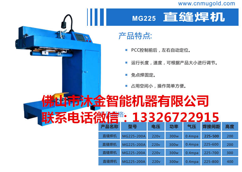 水槽自動直縫焊機