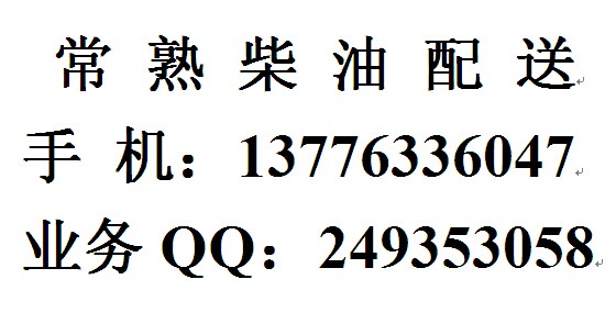 常熟中石化0號(hào)柴油價(jià)格