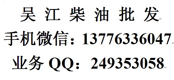 吳江中石化柴油公司電話