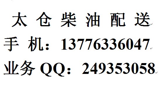 太倉(cāng)哪里能買到0號(hào)柴油