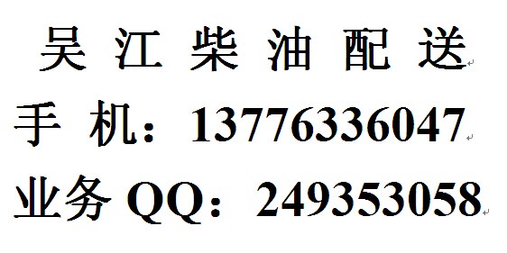 同里柴油批發(fā)公司