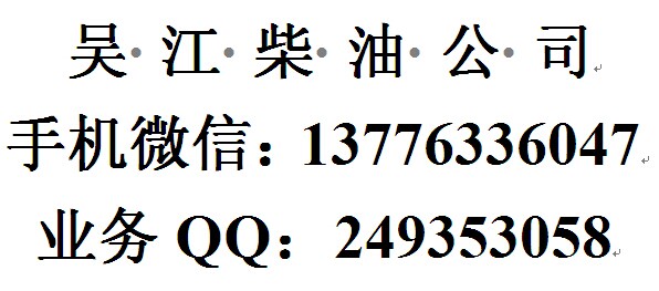 吳江工廠國五柴油批發(fā)，中石化柴油配送公司