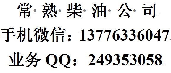 常熟工廠國(guó)五柴油