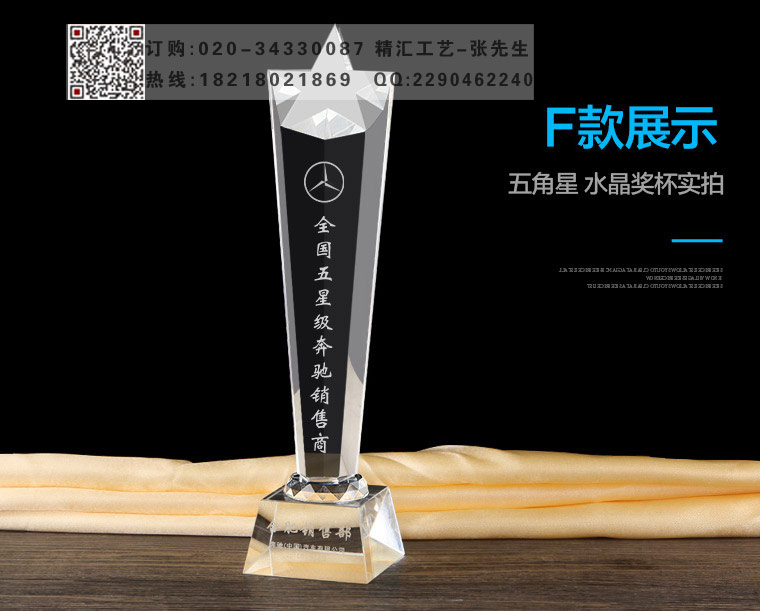 重慶公司企業(yè)年會(huì)水晶獎(jiǎng)杯，年度十佳員工獎(jiǎng)杯