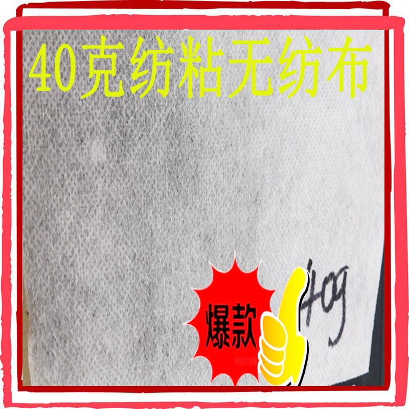 40克無(wú)紡布 40g pp紡粘無(wú)紡布 工廠直銷 聚丙烯不織布