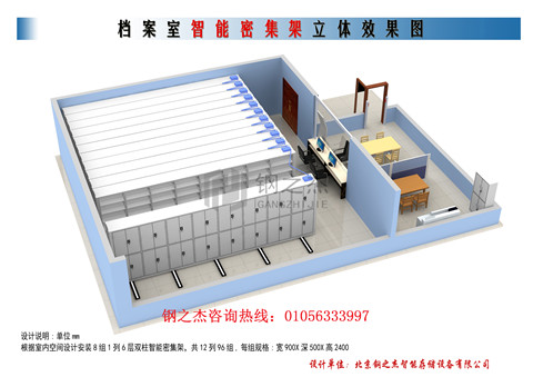 福泉電動密集架【智能密集架安裝步驟】-找鋼之杰