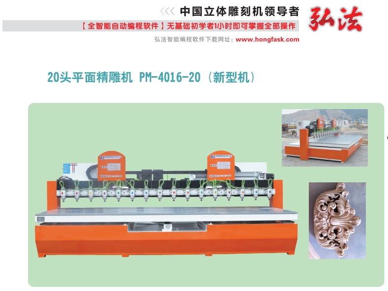 弘法多頭平面精雕機(jī) 20個(gè)頭平面精雕機(jī)