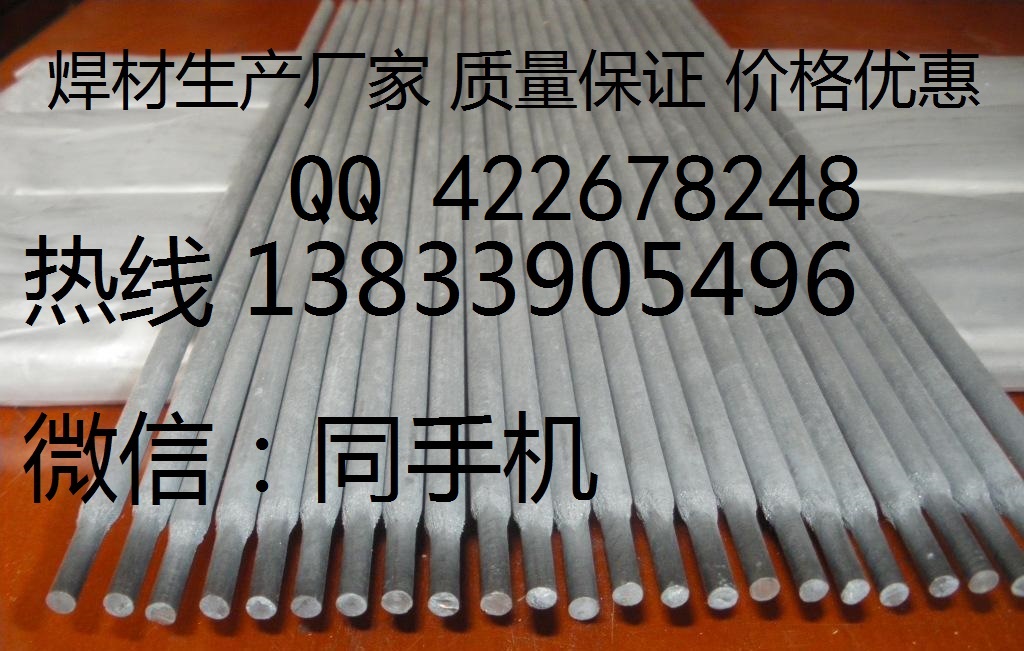 阿維斯塔P5 E309MoL-15焊條