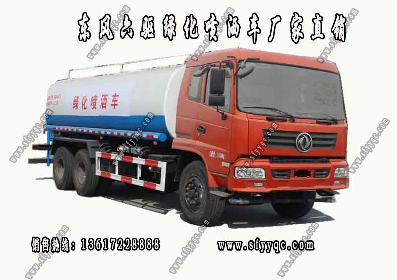 甘肅哪里供應(yīng)東風(fēng)六驅(qū)EQ5250GPSL2越野綠化噴灑車