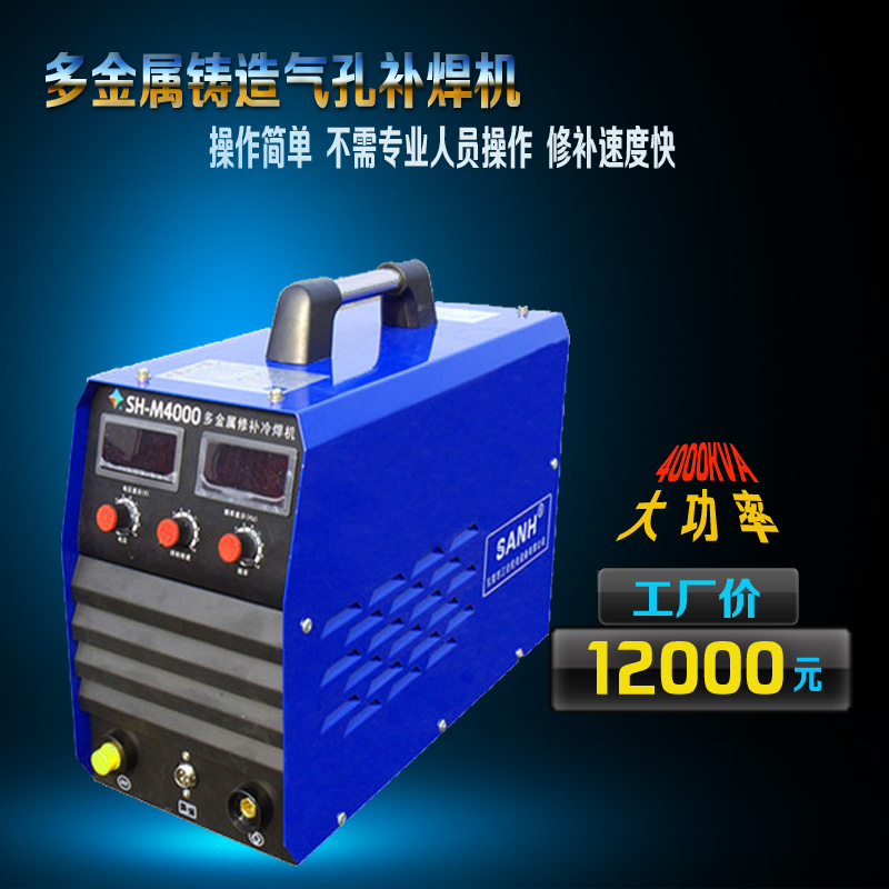 SHM4000多金屬缺陷鋁合金氣孔沙眼修補(bǔ)機(jī)220v電火花堆焊機(jī)