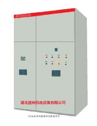 液體電阻啟動柜專業(yè)廠家 大功率電機的好幫手，廣大高壓電機用戶的福音，高壓液體軟啟