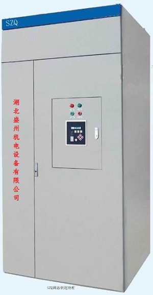 高壓電機固態(tài)軟啟動柜