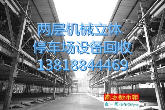 濟南回收停車場設(shè)備二手機械車庫拆除濟南回收車庫