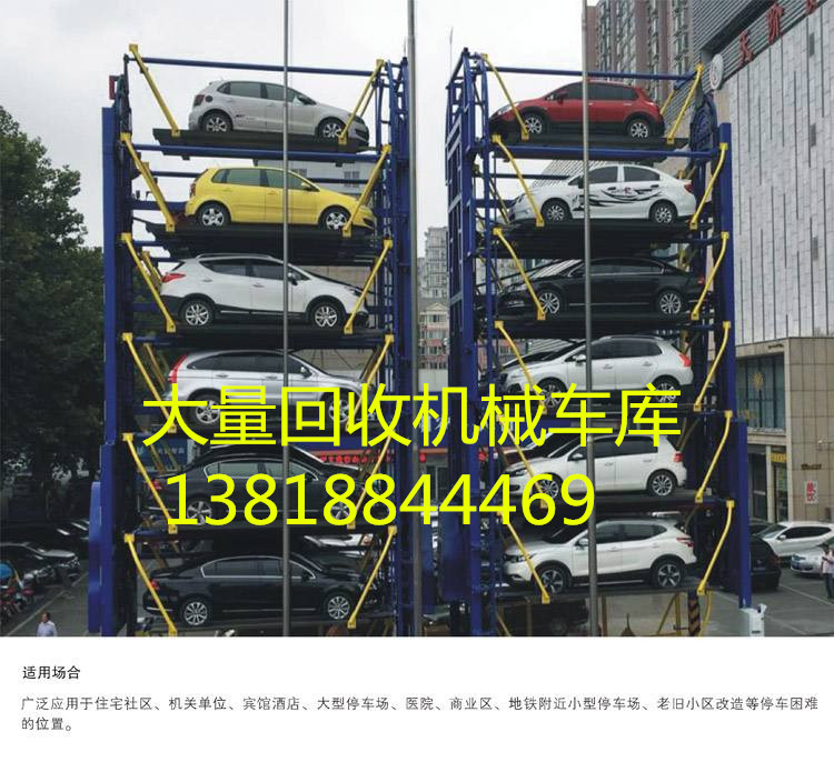 青島市回收二手升降車位專業(yè)收購(gòu)廢舊車庫(kù)