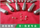 數(shù)控磨床CNC成型天然金剛石成型刀砂輪修整器